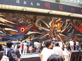 明日の神話