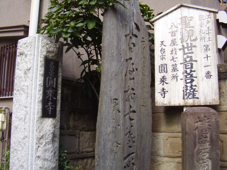 第十一札所